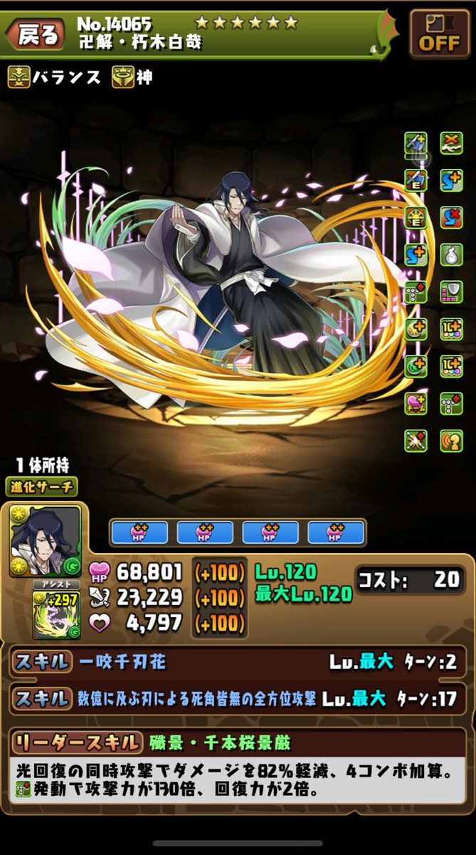 pad_npe's tweet photo. #パズドラ　朽木白哉に白哉継承募集
パズドラフレンド募集
ブリーチ　breach  朽木　

ID 387258271 https://t.co/cjVSOc17nZ