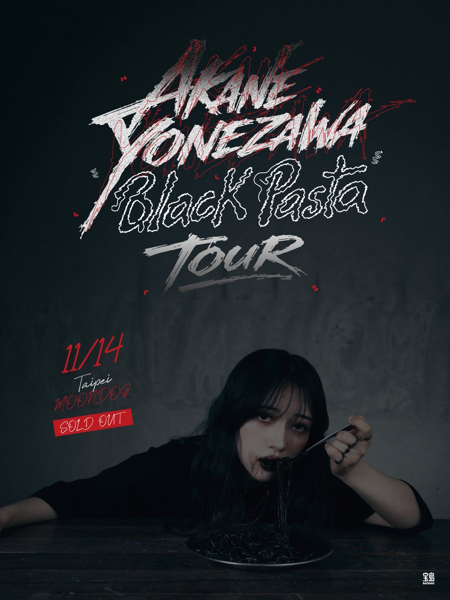 AkaneY_STAFF's tweet photo. AKANE YONEZAWA "Black Pasta" TOUR in Taipei

VIP・一般チケット共にSOLD OUT！

ありがとうございます！

#BlackPastaTOUR #米澤茜 https://t.co/LDqFKoKr81