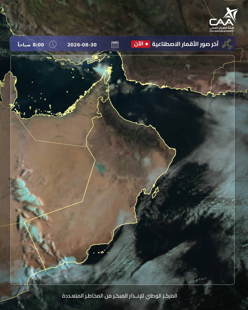 OmanMeteorology's tweet photo. حالياً (08:06) صباحاً  
- صحو بوجه عام على معظم محافظات سلطنة عمان مع تدفق للسحب. 
  - تشكل السحب المنخفضة أو الضباب على أجزاء من سواحل بحر  بحر العرب وبحر عمان وأجزاء من محافظة مسندم.
 - تكاثف سحب الخريف على سواحل محافظة ظفار والجبال المجاورة لها. https://t.co/jYYbVl6yCP