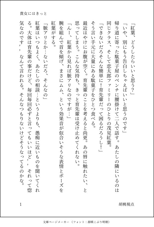 mms_mioa's tweet photo. 誤字あったので再投稿失礼します（ ;  ; ）
両片思いのいくるみの話を聞いてあげる紅葉と唐音の話です🎶 https://t.co/geP2My0iCz
