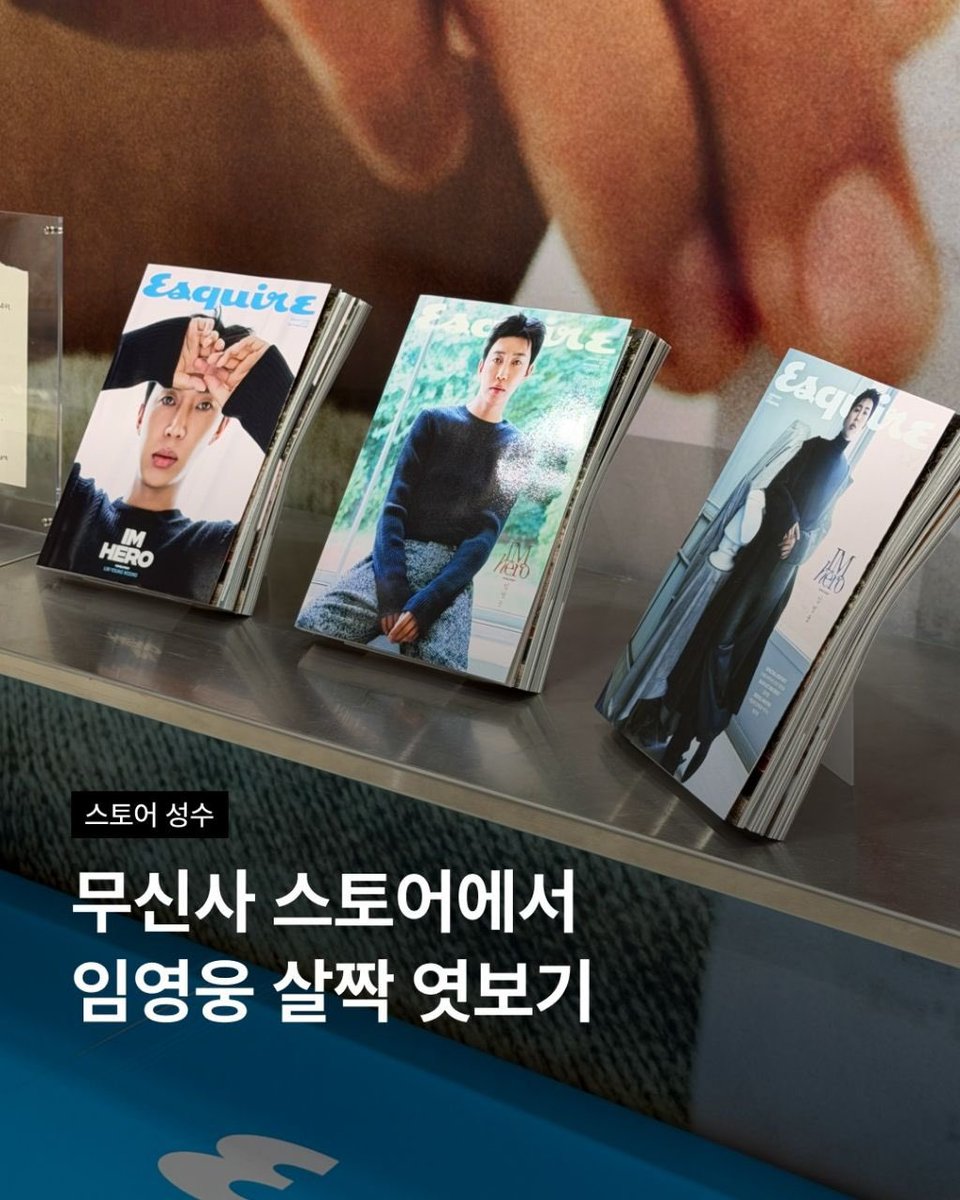 cannac771's tweet photo. 임영웅 에스콰이어
무신사 스토어 성수에서 만난 임영웅 🩵
오프라인 무신사에서 만나는 에스콰이어 9월호 표지 모델 임영웅
너무 신나고 즐거운 시간이 될 거에요 당장 가볼까요?
#임영웅 #limyoungwoong
#임영웅에스콰이어
#ESQUIREKOREA
#MUSINSASTORE
출처 : @musinsa.store https://t.co/O7z3olOr2Q