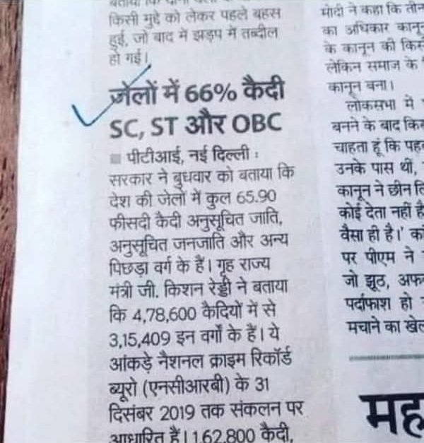 MurariLalBharti's tweet photo. आजाद भारत में जातिवाद का नंगा नाच.
हमारे लोग जेलों में इसलिए बंद हैं, क्यों कि न्यायपालिका में 90 फ़ीसदी जज ब्राह्मण हैं. https://t.co/Lr2ppC29np