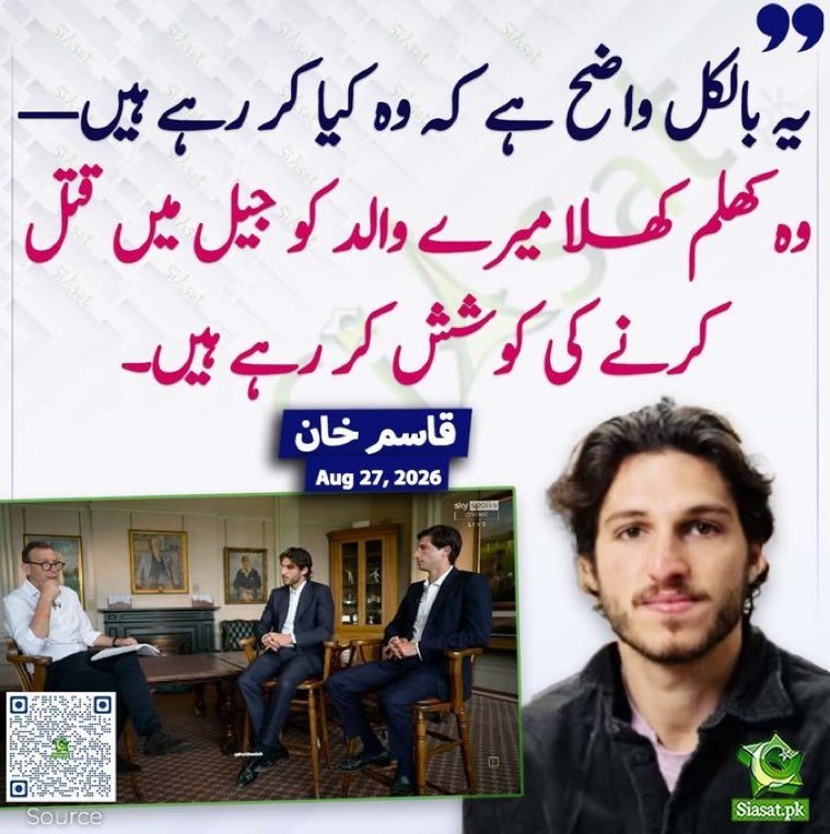 Nailajabeem's tweet photo. وہ کھلم کھلا میرے والد کو جیل میں فتل کرنے کی کوشش کر رہے ہیں -قاسم خان 🚨 https://t.co/Egg6AHKTX3