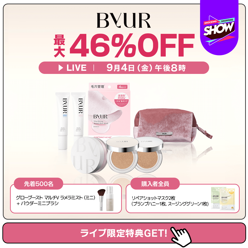 Qoo10_Shopping's tweet photo. \📺 9月4日(金) 20:00〜/
本日の #メガ割 ライブに #ByUR が登場✨
ライブ限定でお得にご紹介!
毛穴管理だけじゃない!ByURでベースメイクをまるごと完成🪞✨
今だけのメガ割神ベースメイクセット✨
🛒詳細はこちらから
https://t.co/k0GhQ9RktH https://t.co/x1twTNd4lr