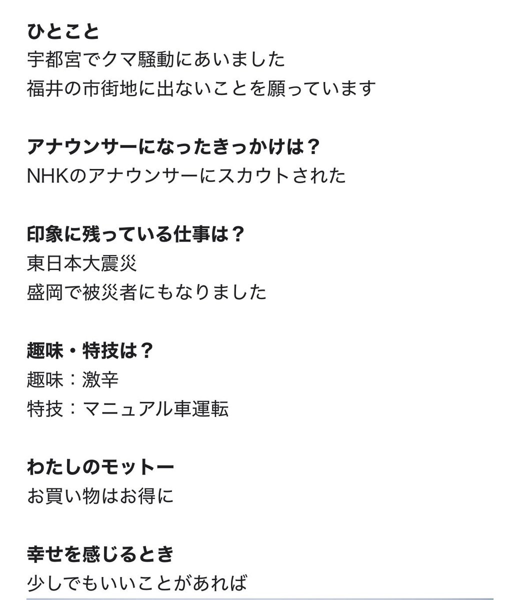 okaimono_exp's tweet photo. NHKテレビニュースが福井局に切り替わったら聞き取りやすいアナウンサーで、どんな人と思ったら、地方局や拠点局、東京、テレビとラジオ、アナウンスだけでなくデスクにプロデューサー業務も、盛岡局に居た時は東日本大震災発生とベテランなのに、プロフィール飄々としてた。https://t.co/zl1NU6Xg0m https://t.co/uTe3yzErld
