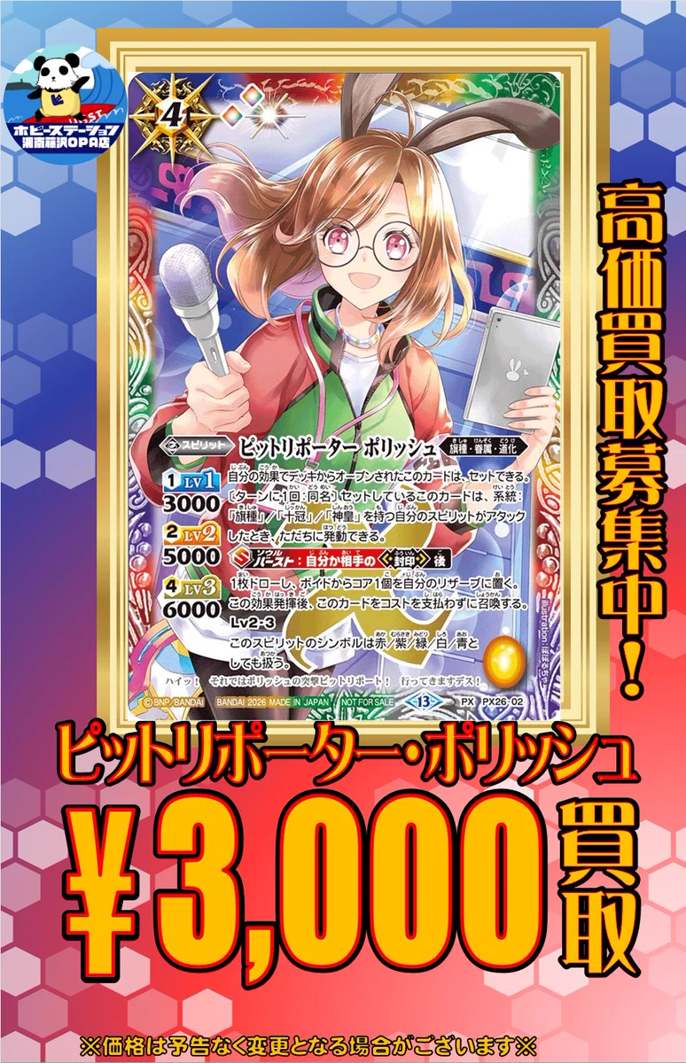 ホビーステーション湘南藤沢OPA店 в X: „【バトルスピリッツ】 絶風