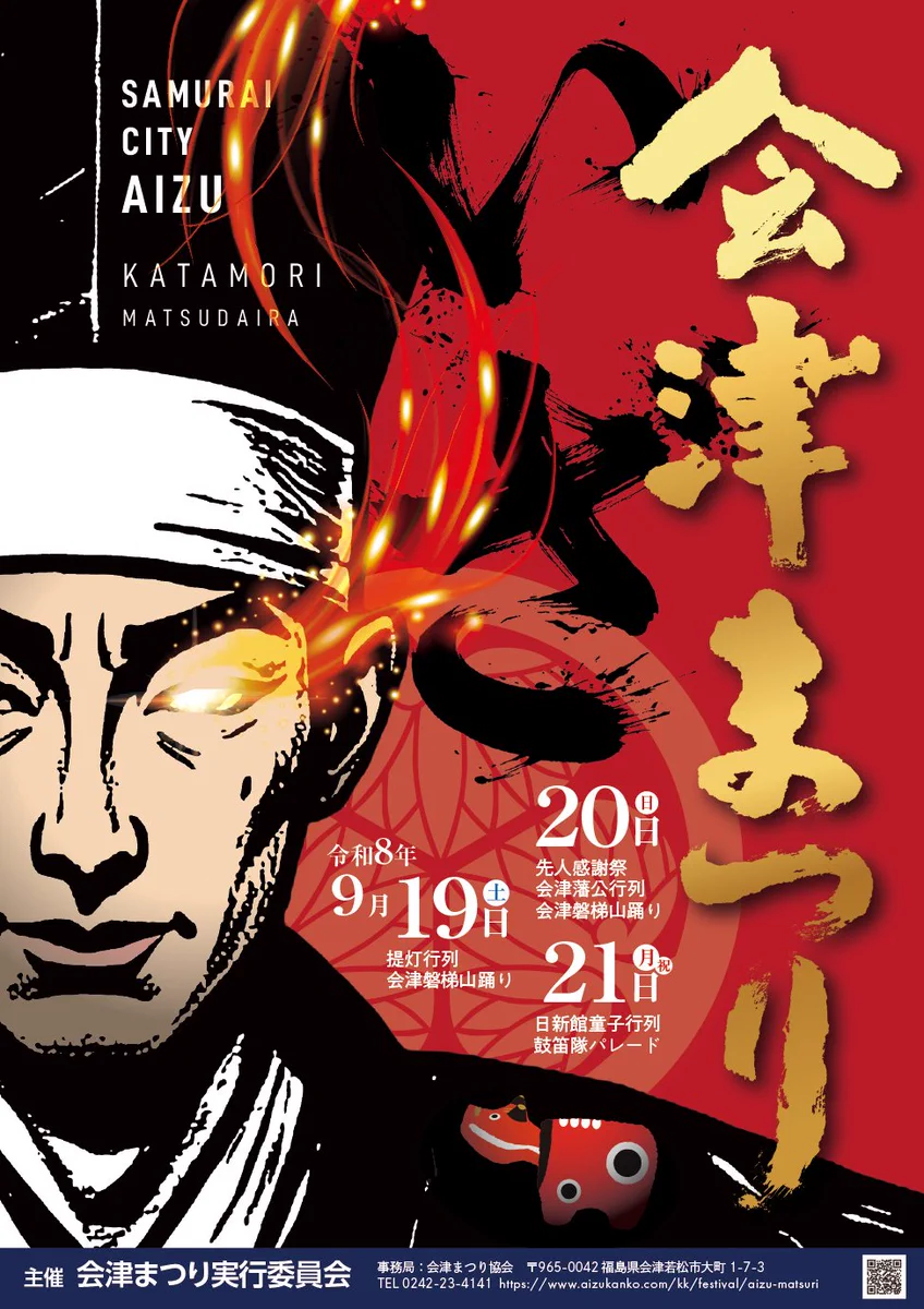 Three Visits 4枚 公式】会津観光 aizu trip on X: 