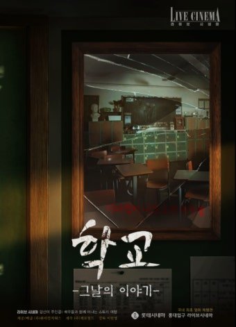 Daammm0o0's tweet photo. 2. 홍대 라이브시네마 학교

학교와 분신사바, 귀신이라는 관습적 공포를 잘 구현한 이머시브 방탈출.
공간의 구현과 독특한 연출, 어느정도 짜임새 있는 스토리.
그러나 조금은 아쉬운 테마.

재미 ⭐️⭐️
문제 난이도 ⭐️⭐️
공포도 ⭐️⭐️⭐️
인테리어 ⭐️⭐️⭐️ https://t.co/IlBkH3Q6Vk