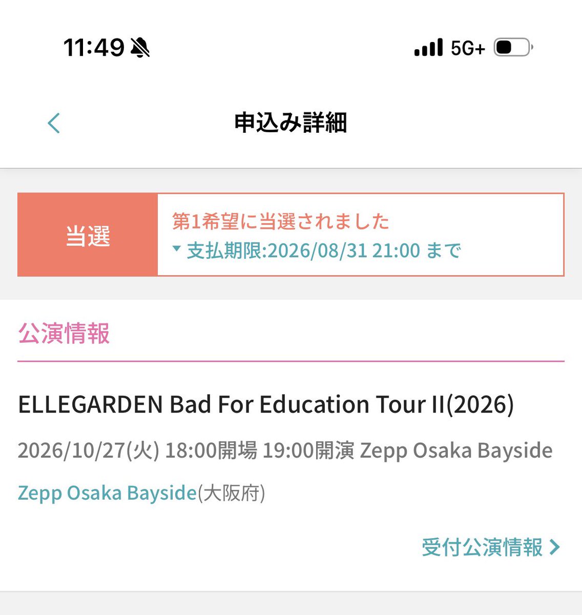327S46's tweet photo. 今日はラシュボ！
ツレと一緒に応募したエルレのツアー1日待って開封したら当たってた👍
最高かよ！
応募も1日ずらしてツレの誕生日に応募したからやわ😂
とりあえず暑すぎるので倒れない様に遊んでこよ🎶 https://t.co/4dlY9mzSdu