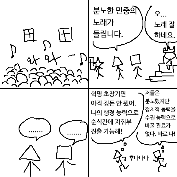 udocomic's tweet photo. 분노한 민중의 노래가 들릴 때 https://t.co/qHx0nstih7
