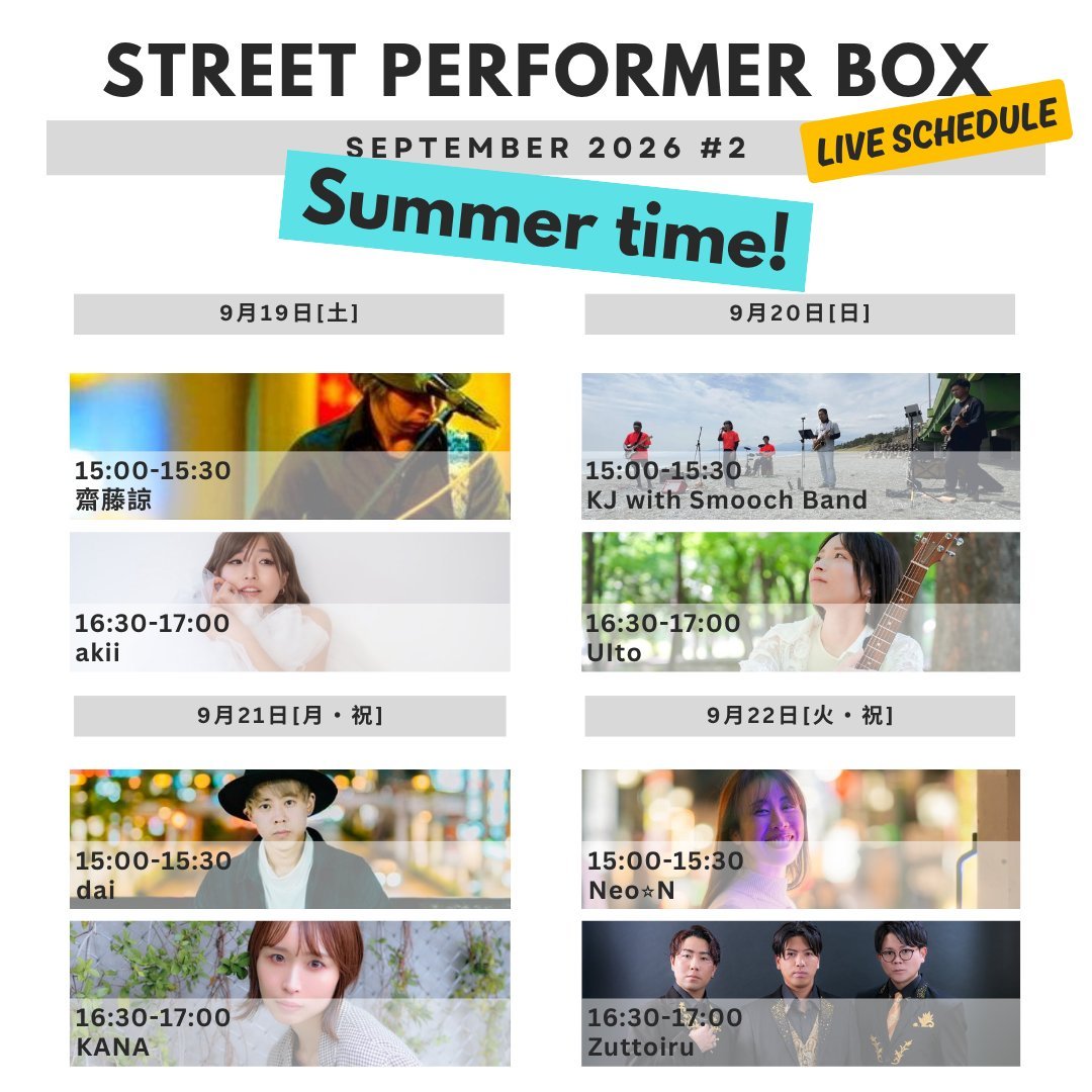 saitoryo386's tweet photo. 9月以降も初めての場所等、楽しみなライブが続きます！

8.31(月)久米川太陽と月灯り
9.5(土)熊谷Karhu
9.6(日)時空堂(埼玉県越生町)
9.19(土)横浜マリンタワー入口前、公認路上ライブ(Street Performer Box)
11.28(土・昼)埼玉県みずほ台
12.5(土)秩父ミューズパーク野外ステージ https://t.co/ZsglcBcQkj