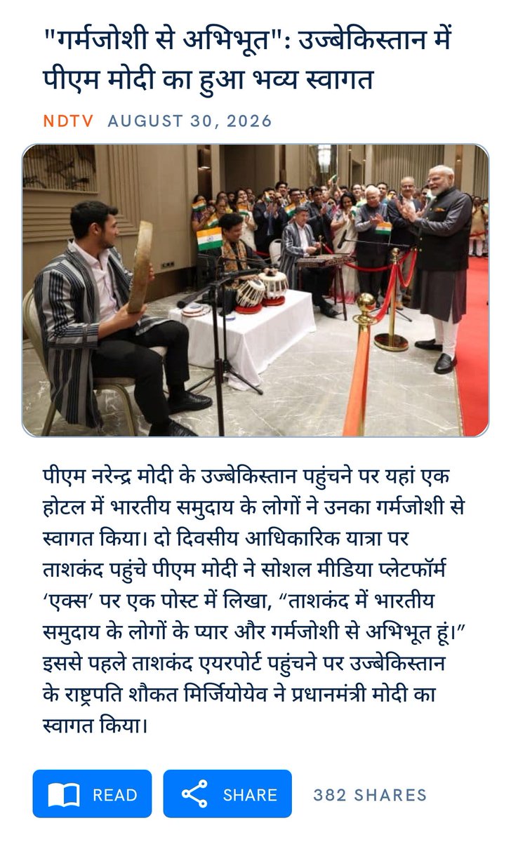 Spsirohi3Sp's tweet photo. "गर्मजोशी से अभिभूत": उज्बेकिस्तान में पीएम मोदी का हुआ भव्य स्वागत 
https://t.co/OCymDB5JYj

via NaMo App https://t.co/0pdo4rrCYZ