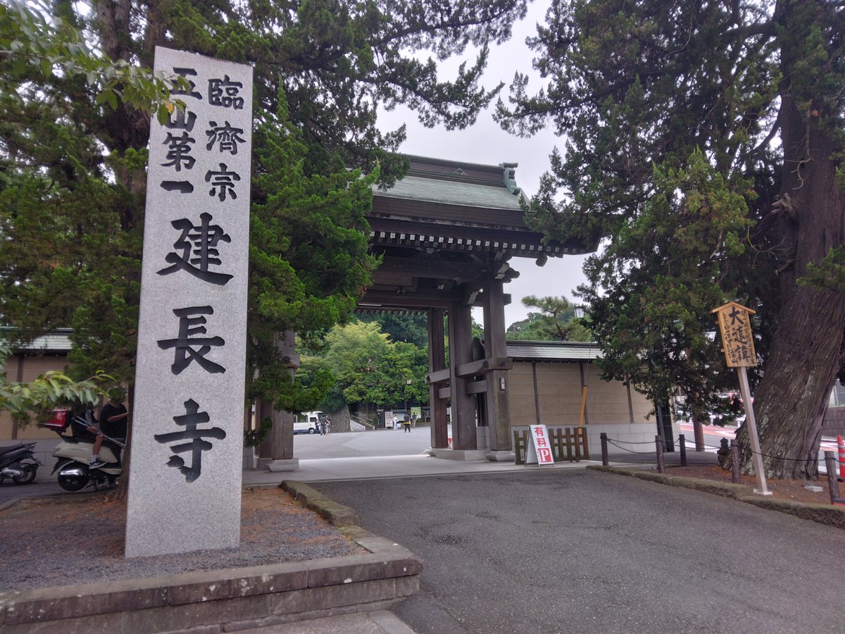 aischpeipei's tweet photo. 鎌倉五山の第一位である建長寺に参詣。仏殿が保存修理中で見られなかったけれど、そもそも時間の都合で境内の半分くらいしか歩けていないので、仏殿修理後に再訪問してそのときは境内の奥のほうまで巡りたい https://t.co/O6tziJ9cT4