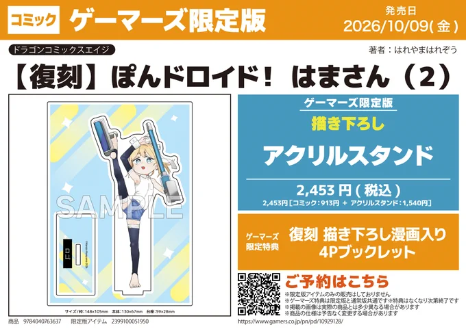 ゲーマーズ沼津店(『ラブライブ！サンシャイン!!』オフィシャルタイ