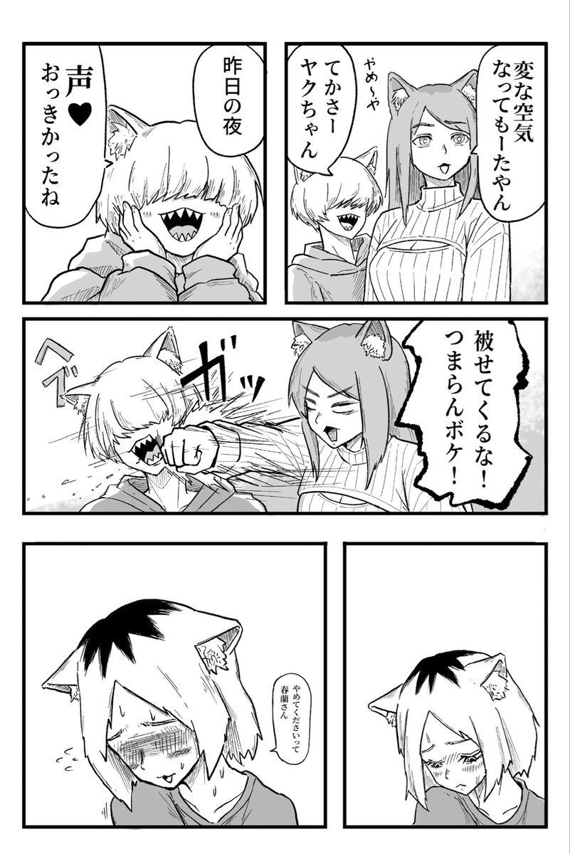 w4hp1t's tweet photo. 恥ずかしがるヤクねこ描きたいマンガ
#ヤニねこ https://t.co/4XpnDwIVJA