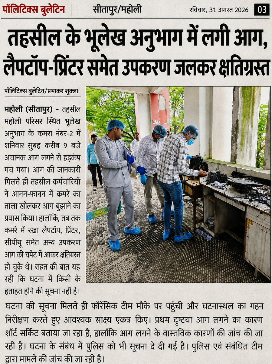 Prabhak0204's tweet photo. #सीतापुर  : पॉलिटिक्स बुलेटिन राष्ट्रीय हिन्दी दैनिक समाचार पत्र में प्रकाशित आज का अंक। https://t.co/nbetMeCZfT