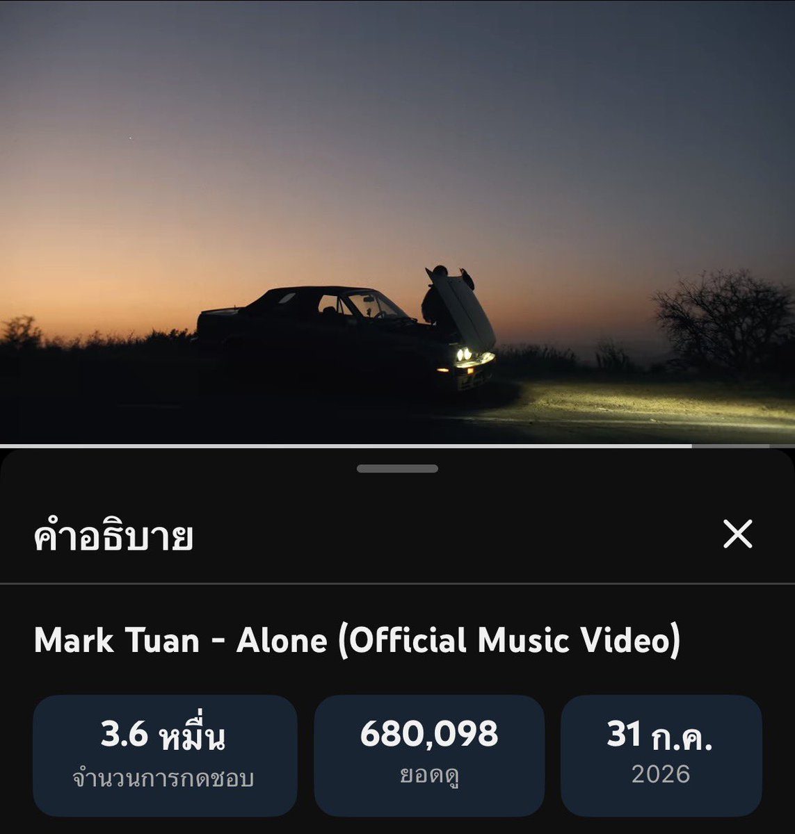 SupportForMT's tweet photo. Mark Tuan - Alone (Official Music Video) https://t.co/6V3lqLUGj1 ผ่าน @YouTube

🙌🔜 690K❤️‍🔥

‼️วันนี้มีนัดแมสสตรีม 2ทุ่มนะคะ‼️🙌
ALONE BY MARK TUAN
#ALONE #MarkTuan #段宜恩 #마크 
@marktuan @DNAmngmnt https://t.co/JJfEMLAApz