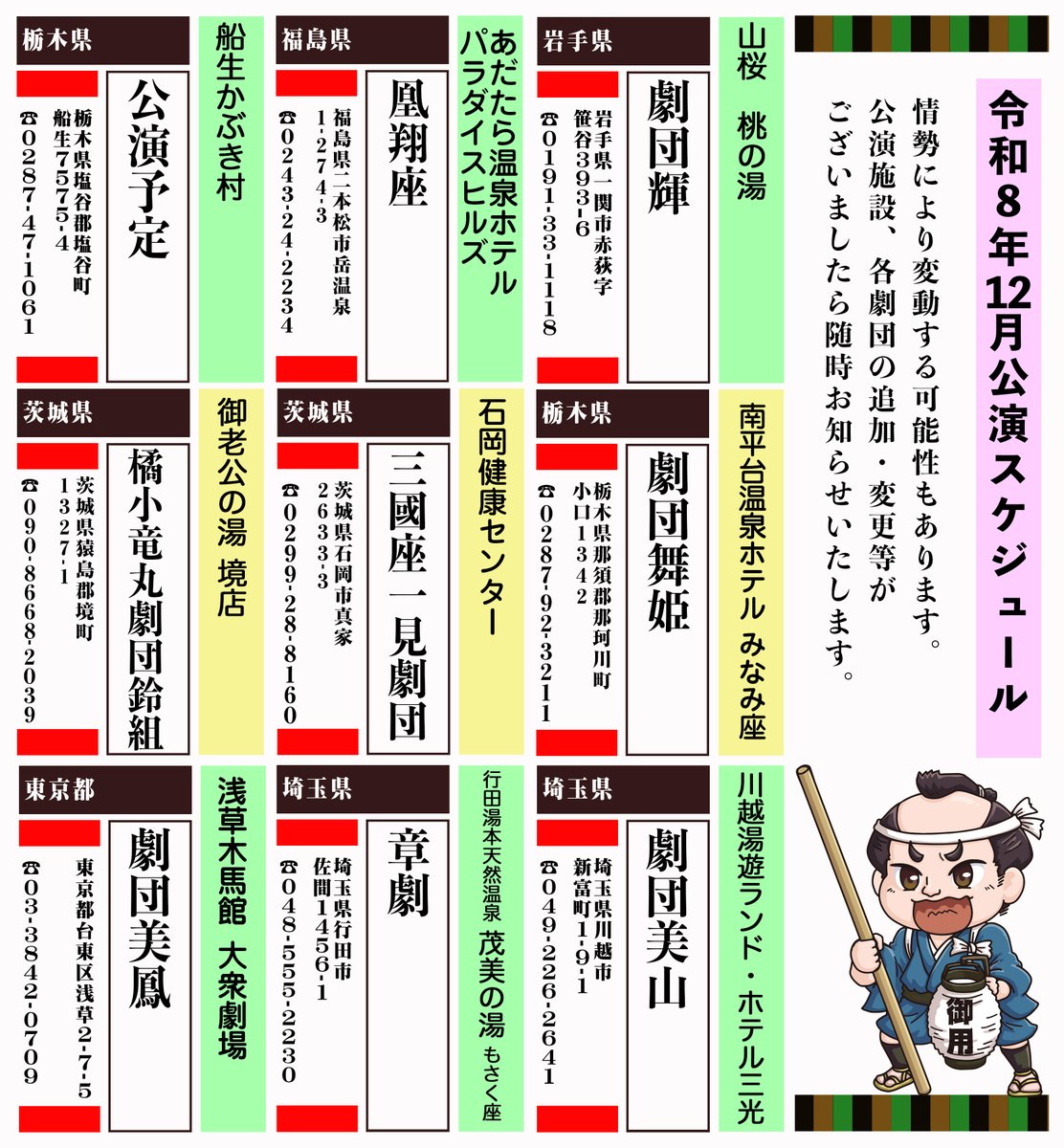 engekikikaku_'s tweet photo. 【 2026年12月公演スケジュール 】
12月公演のスケジュールが公開になりました。情勢により変動する可能性もありますこと、ご理解ご了承のほど何卒よろしくお願い申し上げます
#大衆演劇 
#一般社団法人日本文化大衆演劇協会 https://t.co/kd3pxphe0P