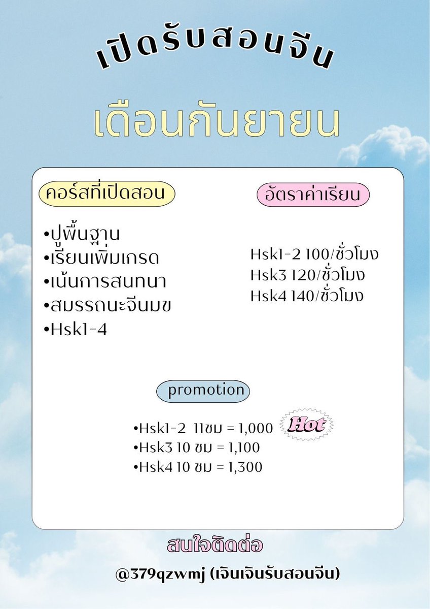 Jujureview04's tweet photo. เปิดรับคิวเดือนกันยาแล้วน้า💝

รับสอนภาษาจีน🇨🇳
•ปูพื้นฐาน 
•เรียนเพิ่มเกรด
•สมรรถจีน
•เรียนเพื่อการสนทนา 
•HSK1-4 

สนใจ/สอบถามDMหรือไลน์หน้าโปรไฟล์ 

#รับสอนภาษาจีน #สอนภาษาจีน #alevelจีน #hsk4 #เรียนจีน #สอนพิเศษภาษาจีน #สมรรถนะมข #สมรรถนะจีน https://t.co/scduzklyzG