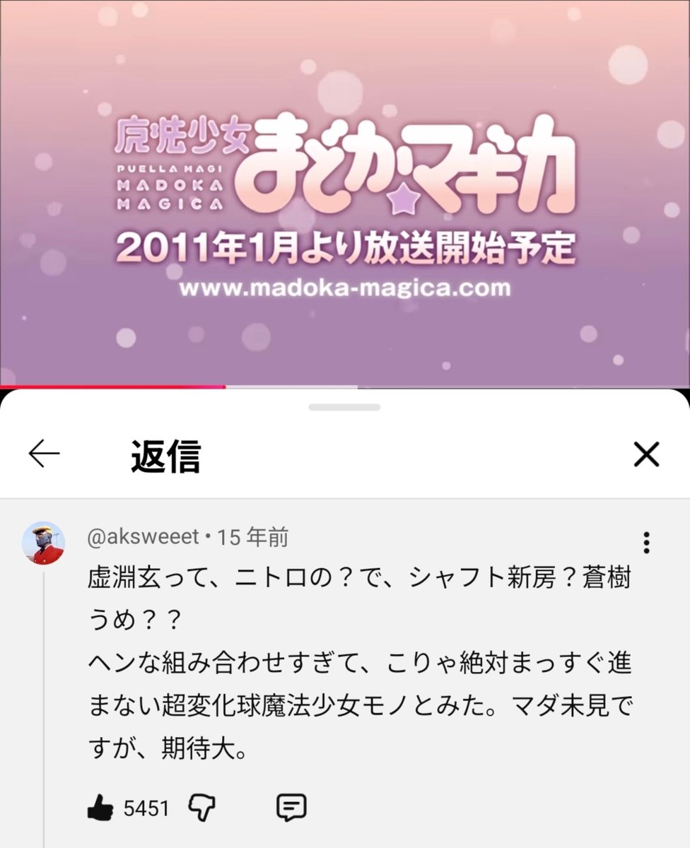 geibideo2's tweet photo. まどマギ放送前の予告pvで勘が鋭すぎるコメントいた https://t.co/BeC7Uhzc8N