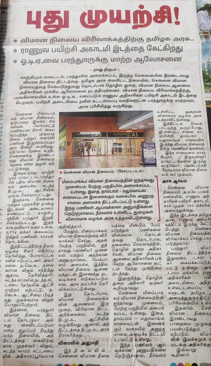 rajeshamlw's tweet photo. #TVK Govt. is exploring every possible option to expand the existing Chennai Airport 🛬 at Meenambakkam—including seeking Defence land (OTA) adjoining the airport.🤔

🔹 Terminal 5 proposed between the two runways
🔹 New access from the Tambaram–Maduravoyal Bypass
🔹 Defence-owned firing-range land may be requested
🔹 Relocating the 650–750-acre Officers Training Academy outside Chennai is also being considered

If the Defence land becomes available, it could create additional space for terminals, aircraft parking, hangars and other aviation facilities.

Source: Today's Dinamalar news
@CMOTamilnadu @TVKVijayHQ @Keerthana4VNR