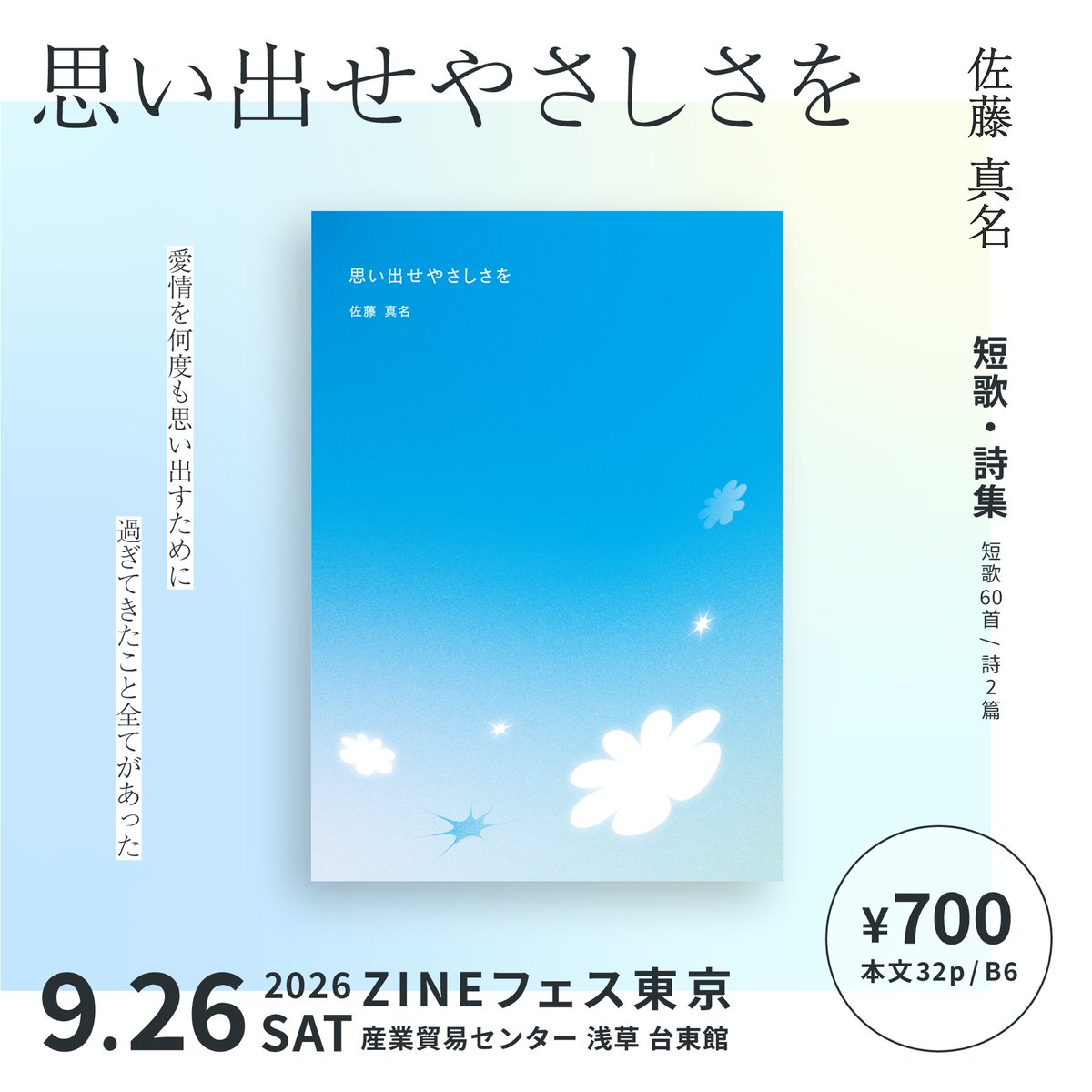 sa10ma7's tweet photo. 【📣出展します】ZINEフェス東京🗼

オリジナルの短歌集を頒布します。
これまで書き溜めた短歌60首・詩2篇を収録しました。
よろしくお願いします！

ひなめいさん(@pawtel_chan )も一緒にZINEやグッズを頒布します！

@zinefarmtokyo 
#ZINEフェス東京 
#zinefest 
#ZINEフェス
#短歌 
#tanka https://t.co/QeNzDxczFZ