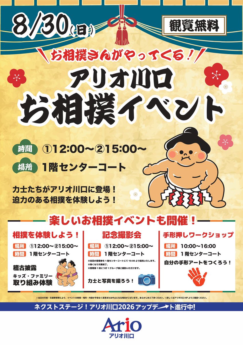 uteminute's tweet photo. 本日は「アリオ川口お相撲イベント」のMCをやらせていただいております！
迫力が凄い！ https://t.co/0evIouK0wU