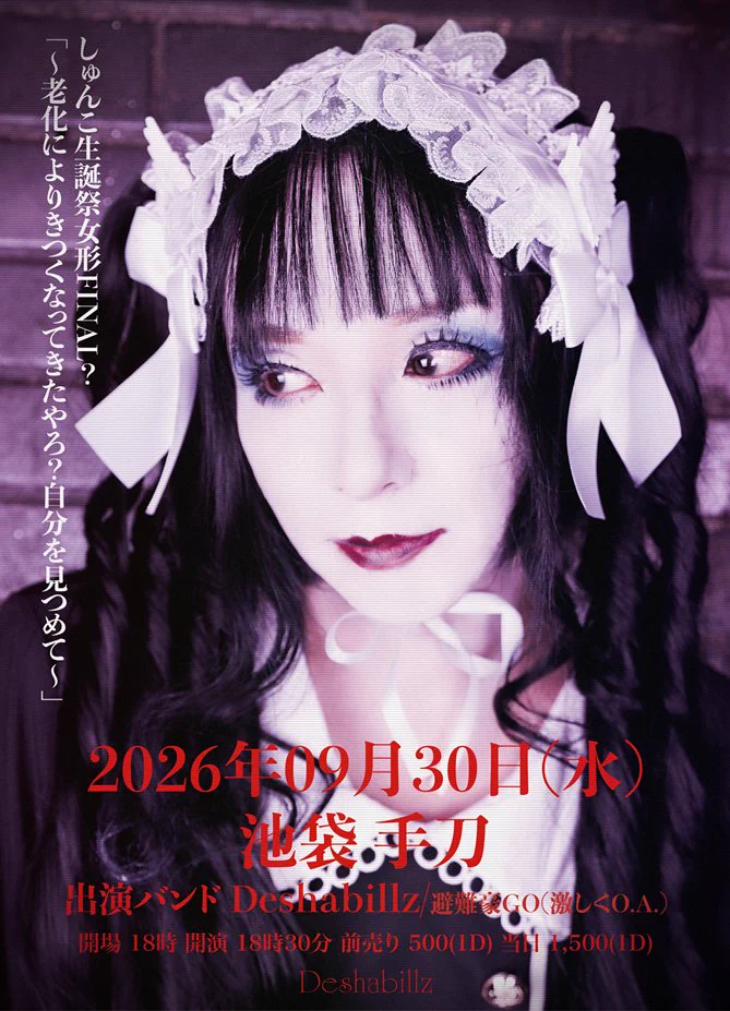 Deshabillz （デザビエ）死期マデニ 独裁ヲ　配布CD ヴィジュアル系 Deshabillz2026 (@Deshabillz2022) / X
