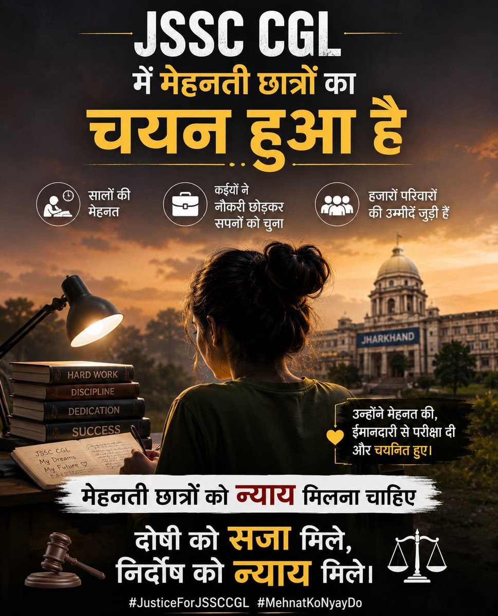 C49tb's tweet photo. #JSSC_JPSC_चयनितों_को_न्याय_दो https://t.co/CrsWdn6stD