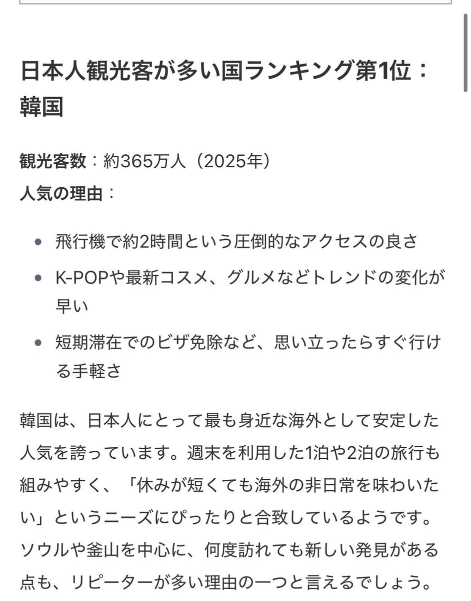 Ayxtc4's tweet photo. @5123o3610868a14 あなたとあなたの親が日本人全体を代表してはいませんね笑　

日本のパスポート更新料は高すぎますし、飛行機チケットも高いですよ。庶民じゃきついだろうな笑

あと、日本人の旅行先一位は韓国です笑
パスポートをあえて作って韓国に行く、というのが現状 https://t.co/aU5D8QHat5