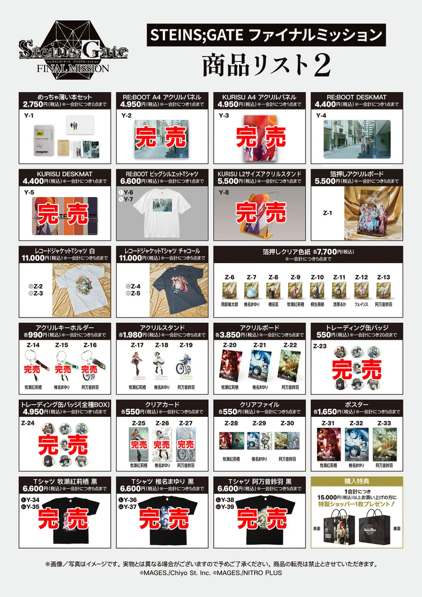 科学アドベンチャーシリーズ公式│「STEINS;GATE RE:BOOT」好評発売中
