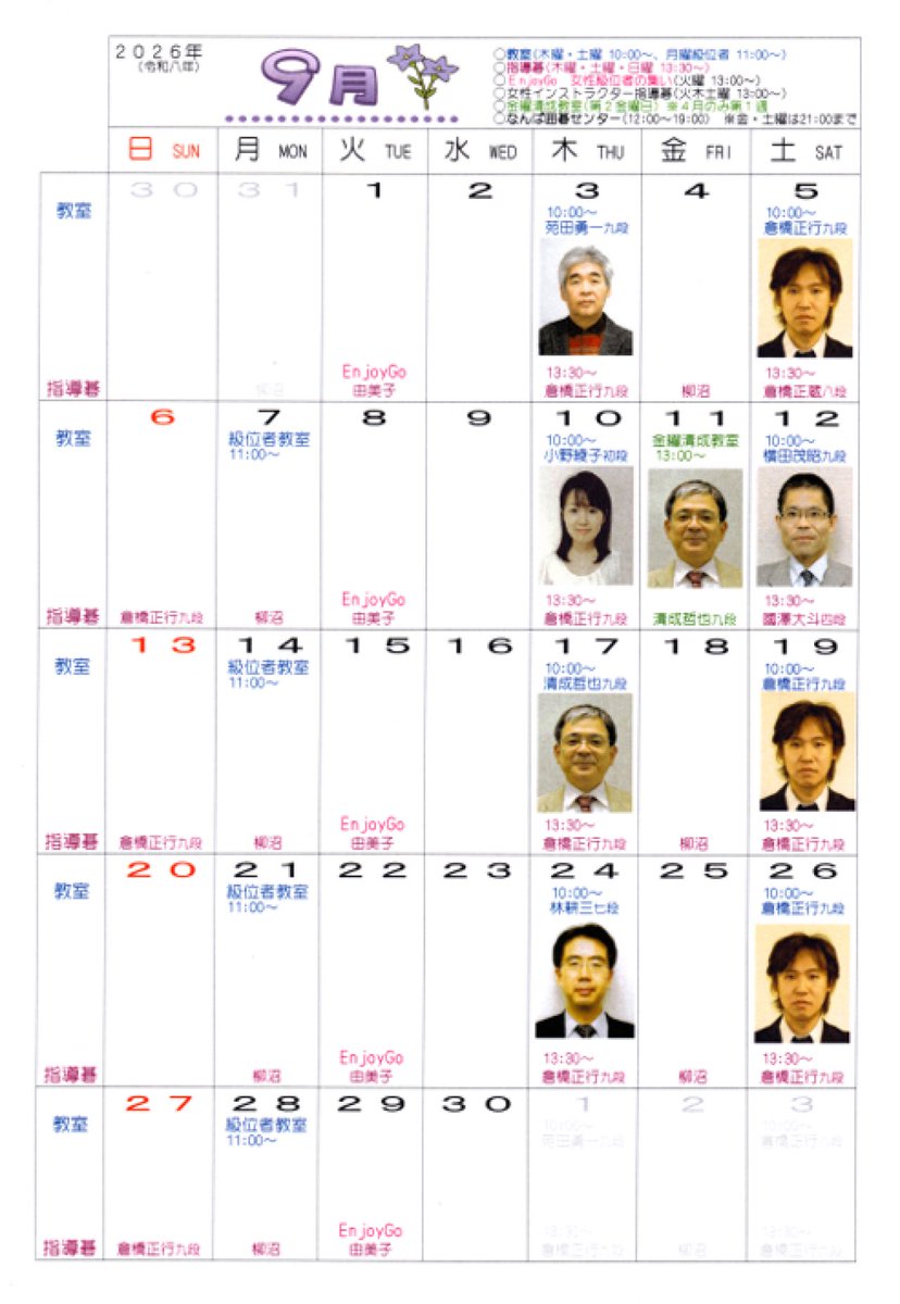 nambaigo_gakuen's tweet photo. 🎐なんば囲碁学園・なんば囲碁センター
9月の予定です🗓✨

今月もプロ棋士の先生方による指導碁や教室を開催します✨

皆さまのご来店をお待ちしております🙇‍♀️🌸

🌐 https://t.co/K1P9jVLu3O

#苑田勇一 #清成哲也 #横田茂昭 #倉橋正行 #林耕三 #小野綾子 #國澤大斗
#囲碁サロン #碁会所 #囲碁教室 https://t.co/myUB7Xwurp