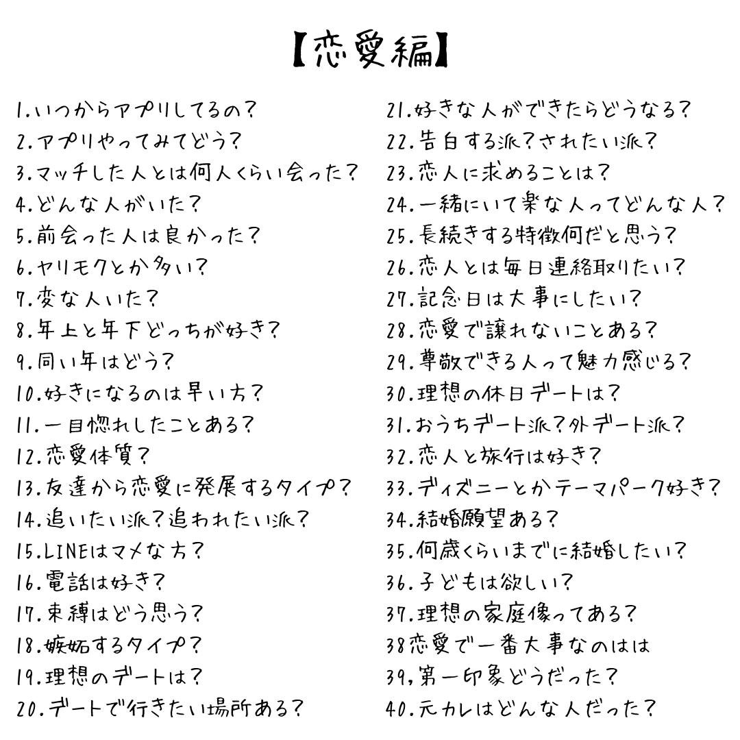 inoue_matching's tweet photo. 初回デートに使える話題120選 https://t.co/6j7SPXHXdn