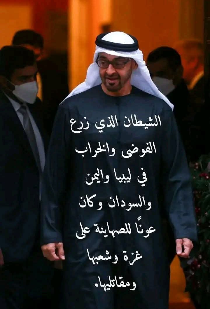 amna__ibrahim's tweet photo. @alk3aam قال تعالى وإذا أردنا أن نهلك قرية أمرنا مترفيها ففسقوا فيها فحق عليها القول فدمرناها تدميرا
الفسوق هو خروج المترفين عن الطاعة بظلم الناس، وتجاوز الحدود، والاستعلاء بالمال والسلطان.كفرهم بنعمة الله واستعمالها في محاربة دينه وأوليائه، وهو ما استوجب تدمير قريتهم.
#دمار_الإمارات https://t.co/asuWhP6f1h