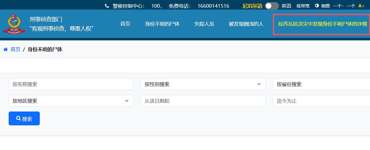 dongsheng211's tweet photo. 尼泊尔警察局官网上：洪灾中发现不明尸体认领页面，看着太吓人了啊，愿逝者安息。
友情提醒：胆小者勿入，X打不开，可用谷歌浏览器。
https://t.co/PGlkCLVWzd https://t.co/XQAqHtqlI3