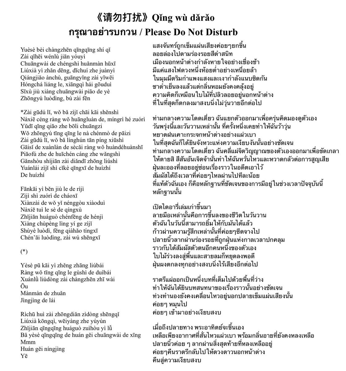 szonemyspace's tweet photo. [แปลไทย] เพลง 《请勿打扰》(Please do not disturb)

เพลงนี้ #yuyan แต่งเองทั้งเนื้อเพลง+ทำนอง

คุณโปรดิวเซอร์ D.B Firecraker เค้ามาแรงจริงๆนะคะ ปล่อยมา2เพลงติดแล้ว ดีทุกเพลง🥰

กดจิ้มๆฟังไปร้องตามไป
Youtube music
https://t.co/aZLiqoCERs

#ยวี่เหยียน #喻言 https://t.co/vIdF0QxnJg