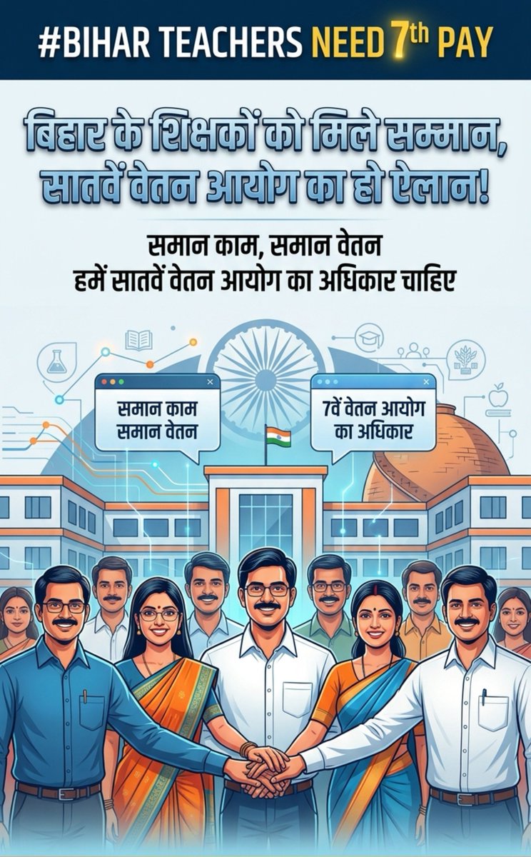 BiharTeachersUn's tweet photo. #BiharTeachersNeed7thPay

बिहार के शिक्षकों का सम्मान, 7वां वेतनमान हमारा अधिकार!"
@samrat4bjp @officecmbihar @mkrtiwari_bjp @BiharEducation_ https://t.co/ezqiNt3WI7