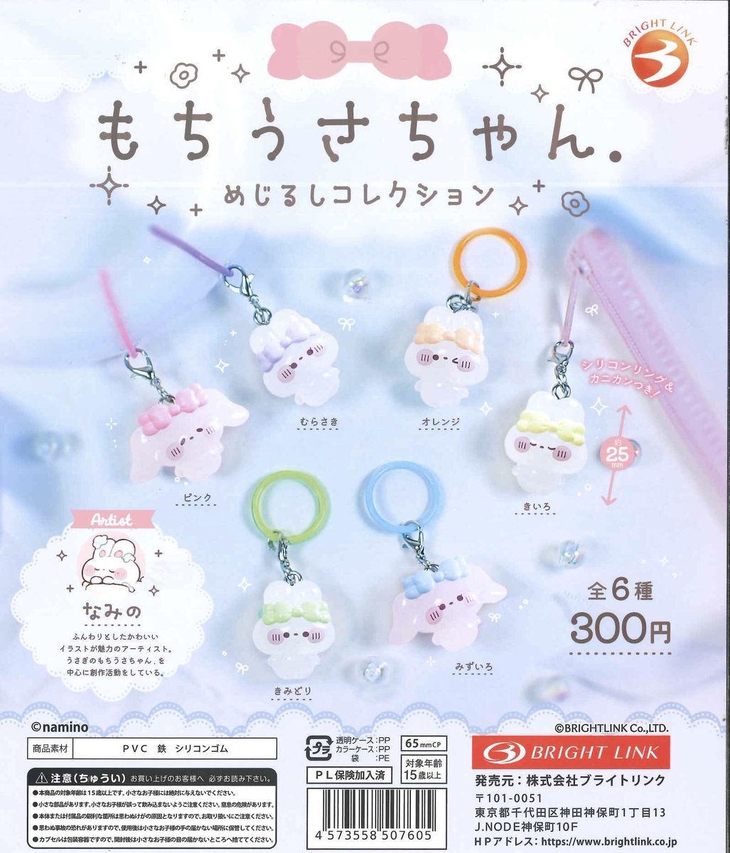 diary7trade's tweet photo. ガチャ　代行　もちうさちゃん　めじるしアクセサリー
(15時まで募集)
代行できます。

譲→もちうさちゃん(種類かぶり気にしない方)
求→定価+送料+代行費ご提示ください。

ツイフィあり https://t.co/rxQ3UTlDlS