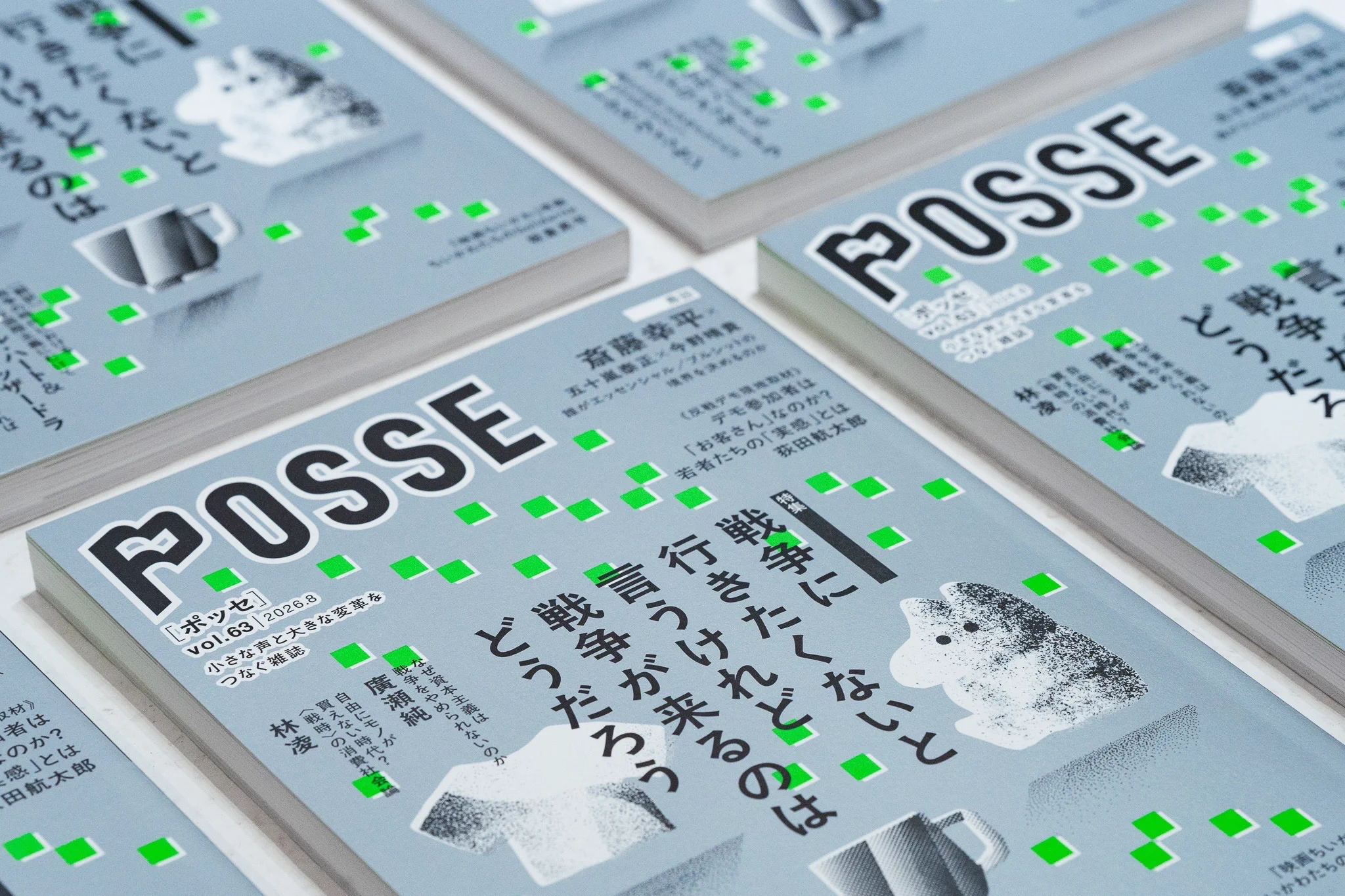 POSSE（雑誌 特集「戦争に行きたくないと言うけれど戦争が来るのはどう