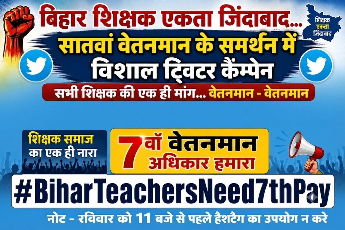 Aasmakhatohz47's tweet photo. बिहार के शिक्षकों का अधिकार है 7वां वेतनमान! अब और इंतजार नहीं, शिक्षकों की एक ही मांग—सम्मानजनक वेतनमान।
#BiharTeachersNeed7thPay https://t.co/o7d19QMFZ9