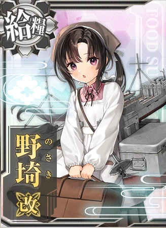 shikiGameLog's tweet photo. ここまで海域ごとのMVPを挙げてみたけど、
イベント全体のMVPなら野埼一択だと思う
遠征艦のキラが剥がれても大成功で資源を効率よく稼げたし、
道中事故しやすい所(特にE5-4のボス前)にキラの回避率UPを狙ったり
イベント期間中はずっと彼女におんぶにだっこだったと思う

#艦これ https://t.co/gdNXJaJox2