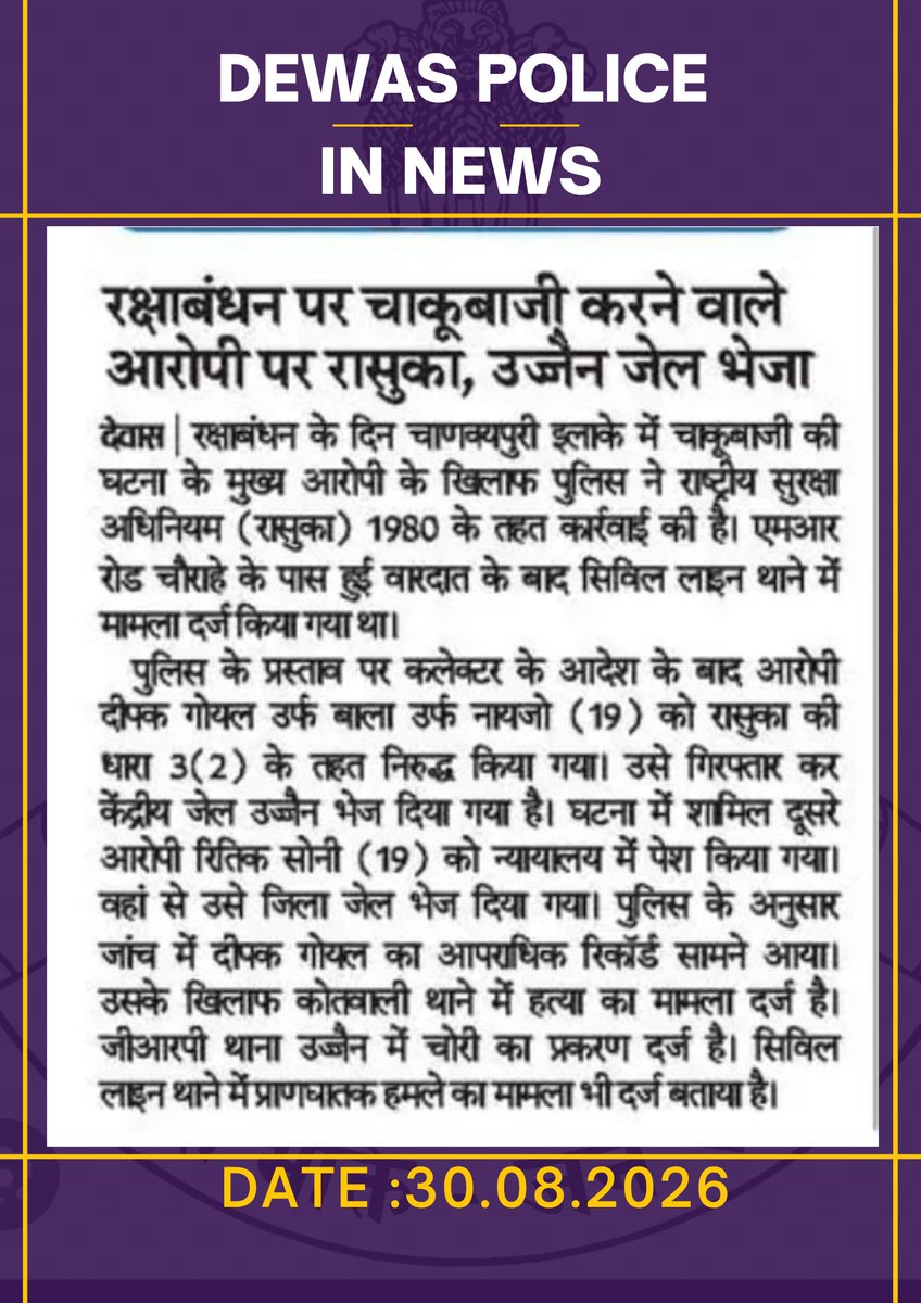 SpDewas's tweet photo. Dewas Police - In News
@IgpUjjain
@DigUjjain
@MPPoliceDeptt
@PROJSDewas https://t.co/x2vlWDJ3tj