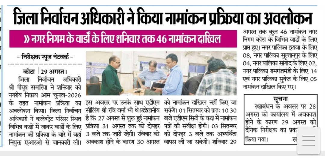 DEOKotaElection's tweet photo. #नगरीय_निकाय_चुनाव_2026 
#Kota
#मीडिया_कवरेज 
@SecRajasthan 
@Dcdmkota
@DIPRRajasthan 
नगरीय निकाय चुनाव-2026। आज की न्यूज क्लिपिंग्स https://t.co/AyGWZSnhx8