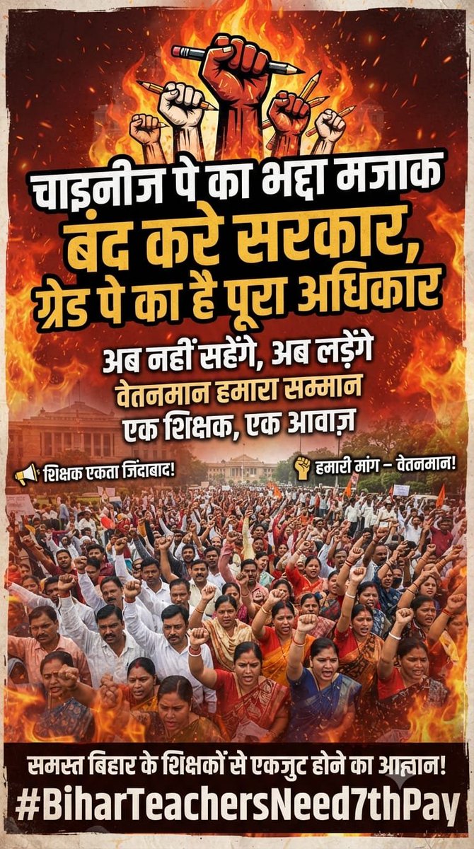 Trashishsingh's tweet photo. #BiharTeachersNeed7thpay
@News18Bihar @samrat4bjp https://t.co/JbvVWB2Khb