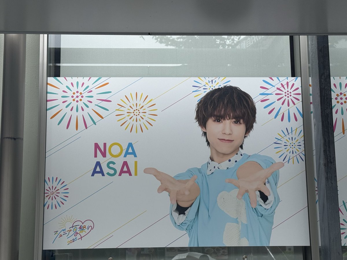 astilcmt5's tweet photo. 【ジュニア夏祭り】
セクゾの曲を沢山歌ってくれてありがとう
久保廉大っきくなってたなぁ。笑(親目線)
乃我くんに見つけては貰えなかったけど、一生懸命ファンサしてて可愛かった🥰️
 #浅井乃我 https://t.co/YQGEBHx0M3