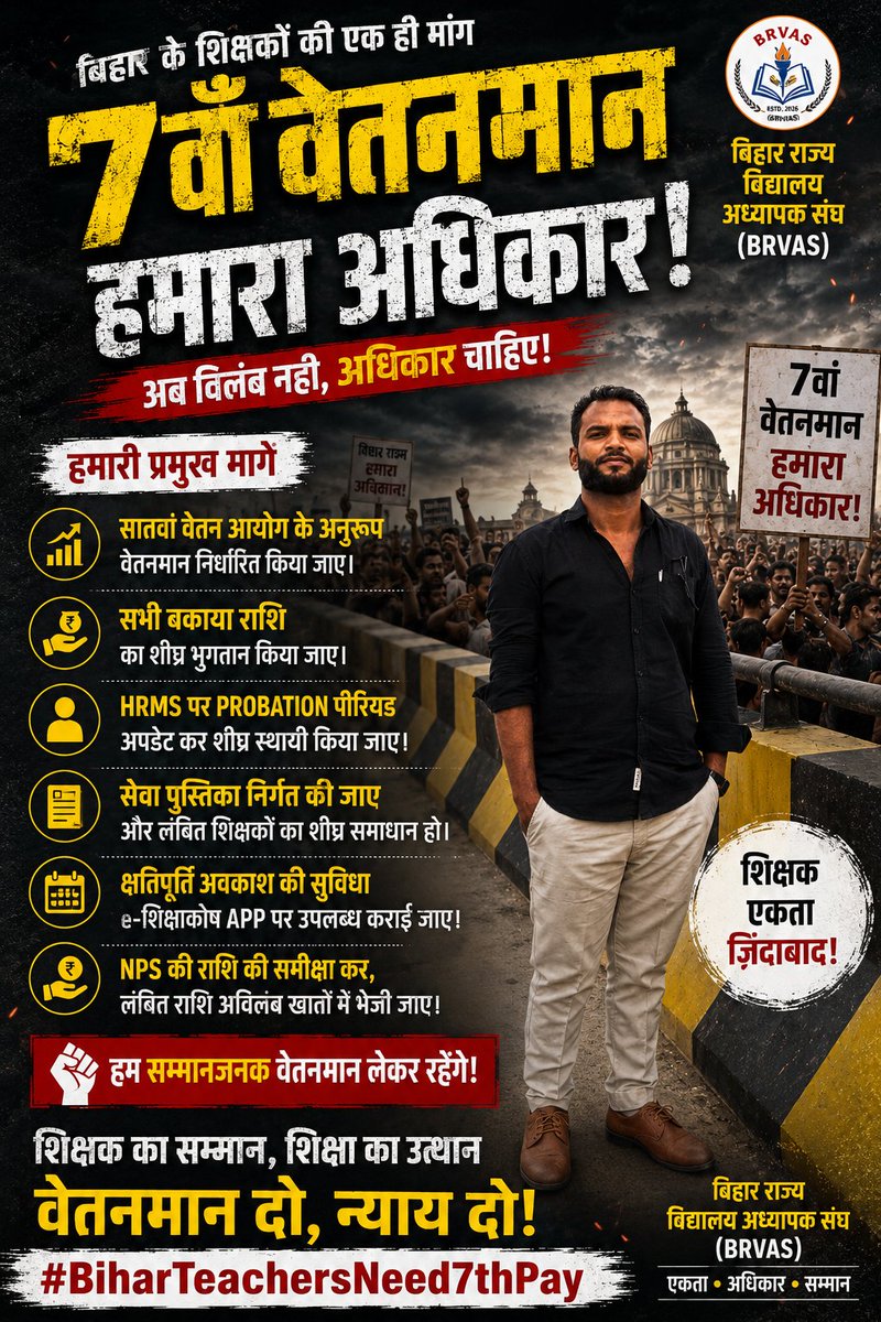 Anish97098's tweet photo. बिहार के शिक्षक केवल आश्वासन नहीं, अपना अधिकार चाहते हैं।
सातवें वेतनमान के अनुरूप वेतन निर्धारण से शिक्षकों को आर्थिक सम्मान और न्याय मिलेगा।
सरकार शिक्षकों की मांग पर गंभीरता से विचार करे।
न्याय की आवाज़ बुलंद करें — सातवाँ वेतनमान लागू करें!
#BiharTeachersNeed7thPay https://t.co/0Mqaanbvfr