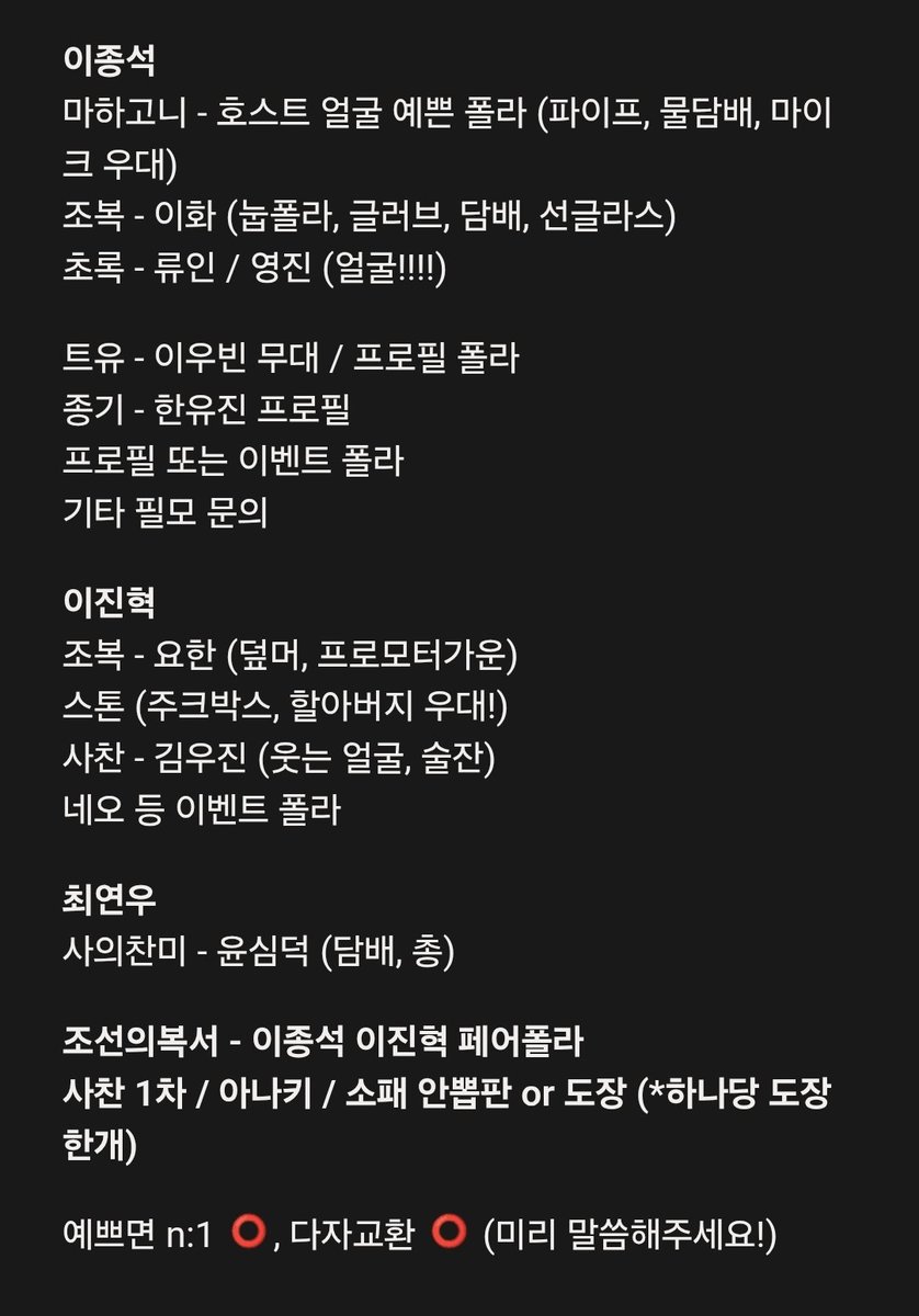 Ryeon1113's tweet photo. 연뮤 폴라 교환

노윤 이종석 김찬종 임준혁
문혜원 김도원 백예은 강하나 류비 변희상
 
😇
사진 속 폴라
또는 사찬 1차 도장 (9/3, 9/6 제외)

* 개수= 사찬 도장 개수‼️

맘찍 후 디엠 주세요!
n:1, 다자 미리 말해주세요! https://t.co/JkmBN1vNtC