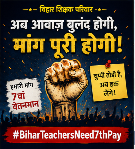 BiharSPariwar's tweet photo. बिहार के जो शिक्षक राज्यकर्मी हैं, उनके उनका वाजिब हक़ कब मिलेगा ?125
@samrat4bjp
 
@mkrtiwari_bjp

@yadavtejashwi
 
@TejashwiOffice

@News18Bihar
 
@MainMediaHun

@ZeeBiharNews

#BiharTeachersNeed7thPay https://t.co/oxwy6Pg3xL