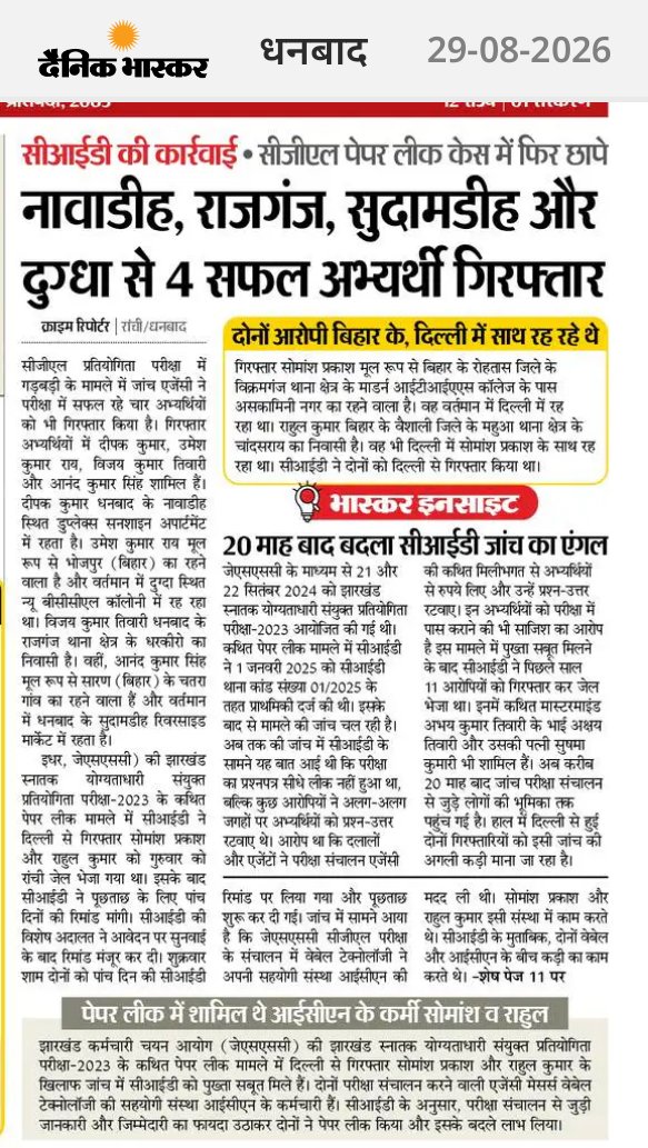 rpcandrpc's tweet photo. @STUDENTJOBSNEW3 We want fair exam 
@cbiforjpscjssc https://t.co/L1Hte5Ts3X