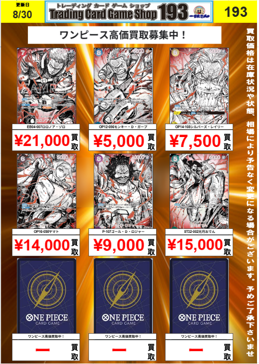 TCGshop193大須店👍スタッフ募集中👍 в X: „【ワンピースカード 買取